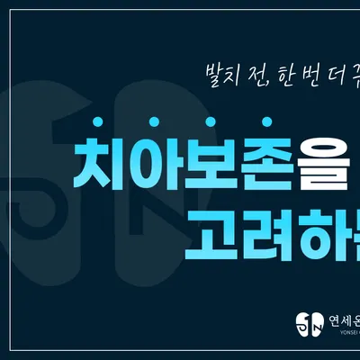 연세온탑치과의원 — 업체가 네이버 플레이스에 올린 사진 3
