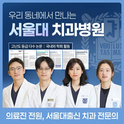 서울용한치과의원 — 업체가 네이버 플레이스에 올린 사진 1