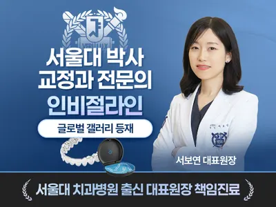 서울용한치과의원 — 업체가 네이버 플레이스에 올린 사진 3
