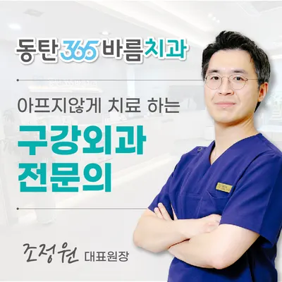 동탄365바름치과의원 — 업체가 네이버 플레이스에 올린 사진 1