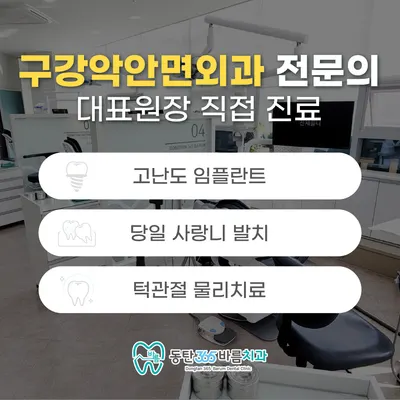 동탄365바름치과의원 — 업체가 네이버 플레이스에 올린 사진 2