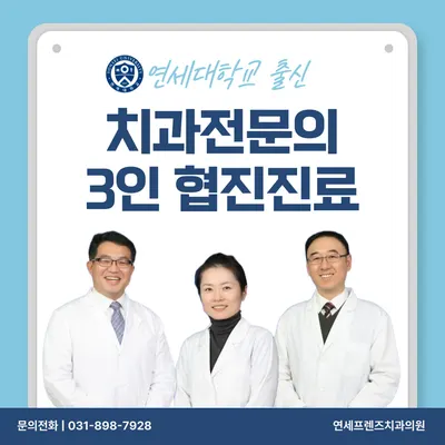 연세프렌즈치과의원 — 업체가 네이버 플레이스에 올린 사진 2