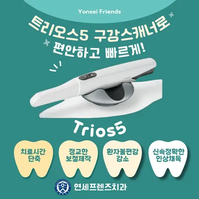 연세프렌즈치과의원 — 업체가 네이버 플레이스에 올린 사진 3