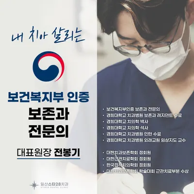 일산스타28치과의원 — 업체가 네이버 플레이스에 올린 사진 2