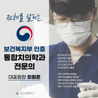 일산스타28치과의원 — 업체가 네이버 플레이스에 올린 사진 3
