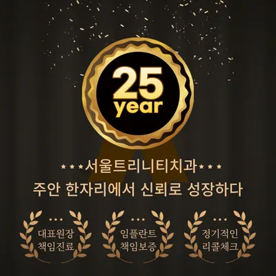 서울트리니티치과의원 — 업체가 네이버 플레이스에 올린 사진 2