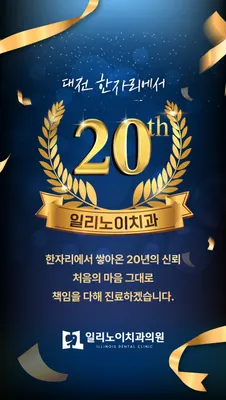 일리노이치과의원 — 업체가 네이버 플레이스에 올린 사진 2