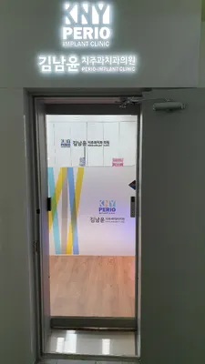 김남윤치주과치과의원 — 업체가 네이버 플레이스에 올린 사진 3