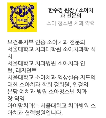 아이맘치과의원 — 업체가 네이버 플레이스에 올린 사진 3