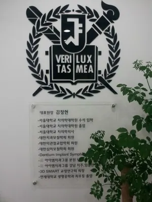 서울탑치과의원 — 업체가 네이버 플레이스에 올린 사진 1