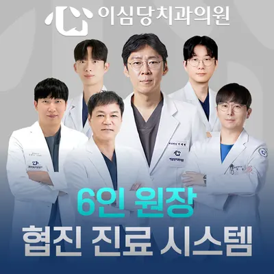 이심당치과의원 — 업체가 네이버 플레이스에 올린 사진 1