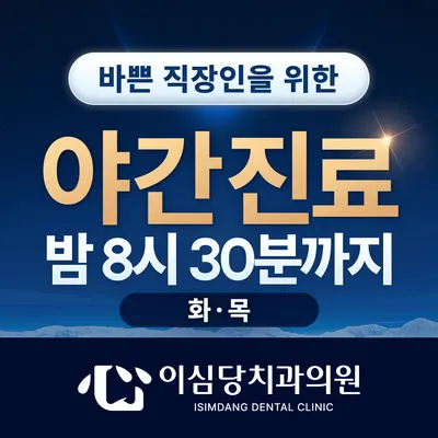 이심당치과의원 — 업체가 네이버 플레이스에 올린 사진 3