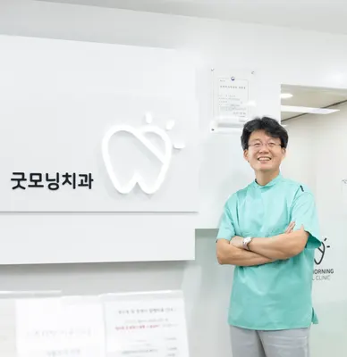 굿모닝치과의원 — 업체가 네이버 플레이스에 올린 사진 1