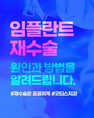 굿티스치과의원 — 업체가 네이버 플레이스에 올린 사진 2