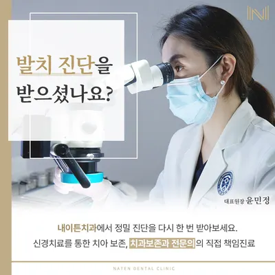 내이튼치과의원 — 업체가 네이버 플레이스에 올린 사진 2
