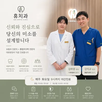 행신휴치과의원 — 업체가 네이버 플레이스에 올린 사진 1