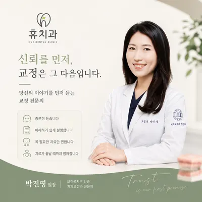 행신휴치과의원 — 업체가 네이버 플레이스에 올린 사진 2