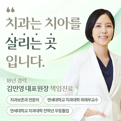 연세초록빛치과의원 — 업체가 네이버 플레이스에 올린 사진 2