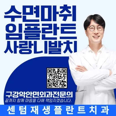 재생플란트치과의원 — 업체가 네이버 플레이스에 올린 사진 1