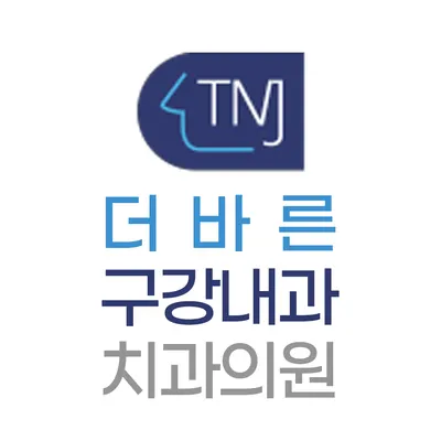 더바른구강내과치과의원 — 업체가 네이버 플레이스에 올린 사진 1