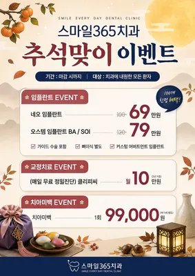 스마일365치과의원 — 업체가 네이버 플레이스에 올린 사진 2
