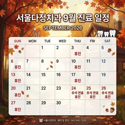 서울다정치과의원 — 업체가 네이버 플레이스에 올린 사진 1