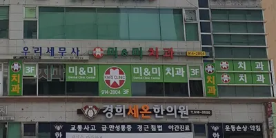 미앤미치과의원 — 업체가 네이버 플레이스에 올린 사진 1