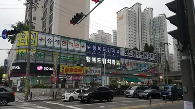 행복드림치과의원 — 업체가 네이버 플레이스에 올린 사진 2