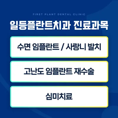 일등플란트치과의원 — 업체가 네이버 플레이스에 올린 사진 2