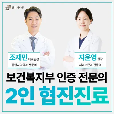 율치과의원 — 업체가 네이버 플레이스에 올린 사진 1