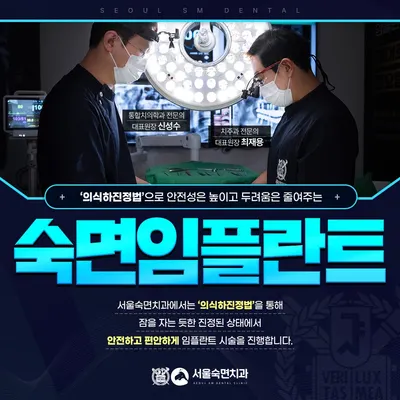 서울숙면치과의원 — 업체가 네이버 플레이스에 올린 사진 1
