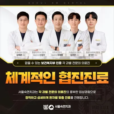 서울숙면치과의원 — 업체가 네이버 플레이스에 올린 사진 3