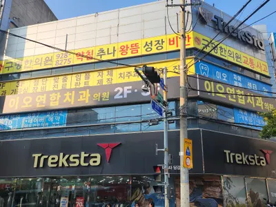이오연합치과의원 — 업체가 네이버 플레이스에 올린 사진 1
