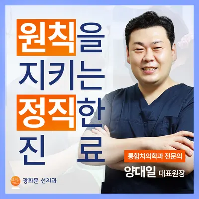 광화문선치과의원 — 업체가 네이버 플레이스에 올린 사진 1