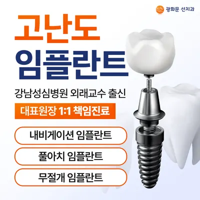 광화문선치과의원 — 업체가 네이버 플레이스에 올린 사진 2