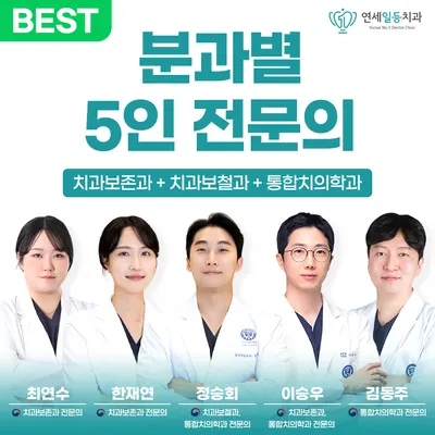 연세일등치과의원 — 업체가 네이버 플레이스에 올린 사진 1