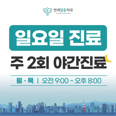 연세일등치과의원 — 업체가 네이버 플레이스에 올린 사진 3