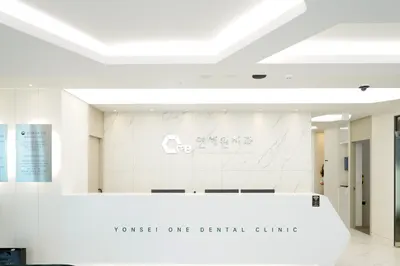연세원치과의원 — 업체가 네이버 플레이스에 올린 사진 1