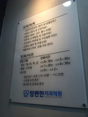 맘편한치과의원 — 업체가 네이버 플레이스에 올린 사진 2