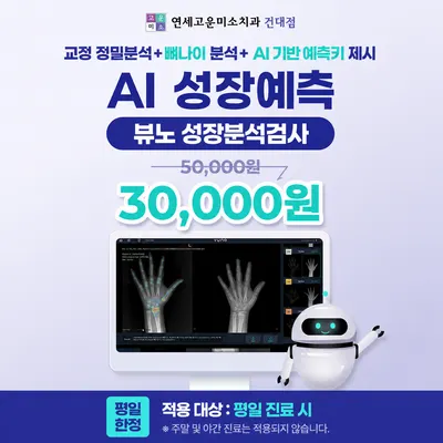 연세고운미소치과의원 — 업체가 네이버 플레이스에 올린 사진 3