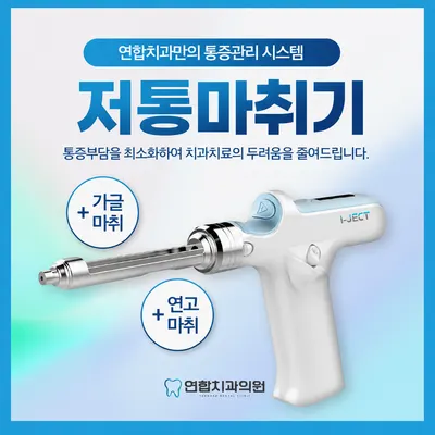 연합치과의원 — 업체가 네이버 플레이스에 올린 사진 3