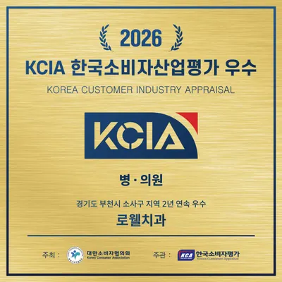 로웰치과의원 — 업체가 네이버 플레이스에 올린 사진 1