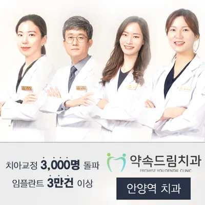 약속드림 치과의원 — 업체가 네이버 플레이스에 올린 사진 1