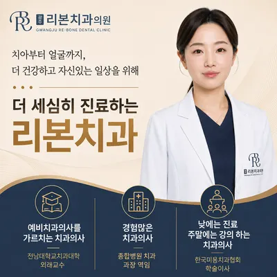 리본치과의원 — 업체가 네이버 플레이스에 올린 사진 1