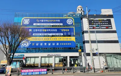 서울연세감성치과의원 — 업체가 네이버 플레이스에 올린 사진 2
