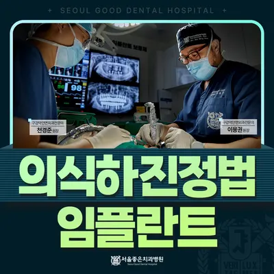 서울좋은치과병원 — 업체가 네이버 플레이스에 올린 사진 1