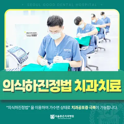 서울좋은치과병원 — 업체가 네이버 플레이스에 올린 사진 2