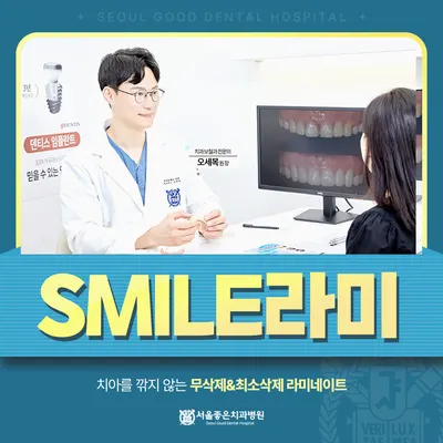 서울좋은치과병원 — 업체가 네이버 플레이스에 올린 사진 3