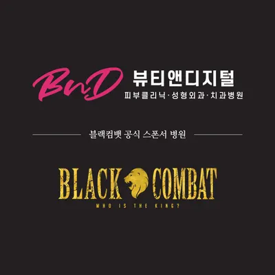 뷰티앤디지털치과병원 — 업체가 네이버 플레이스에 올린 사진 1