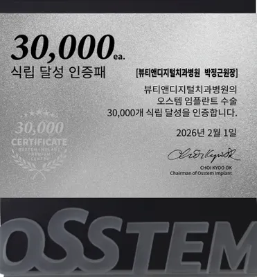 뷰티앤디지털치과병원 — 업체가 네이버 플레이스에 올린 사진 2